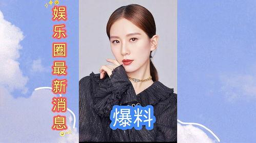 娱乐圈最近爆料,明星恋情、丑闻大揭秘！